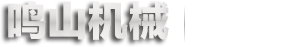 液壓缸生產(chǎn)廠家